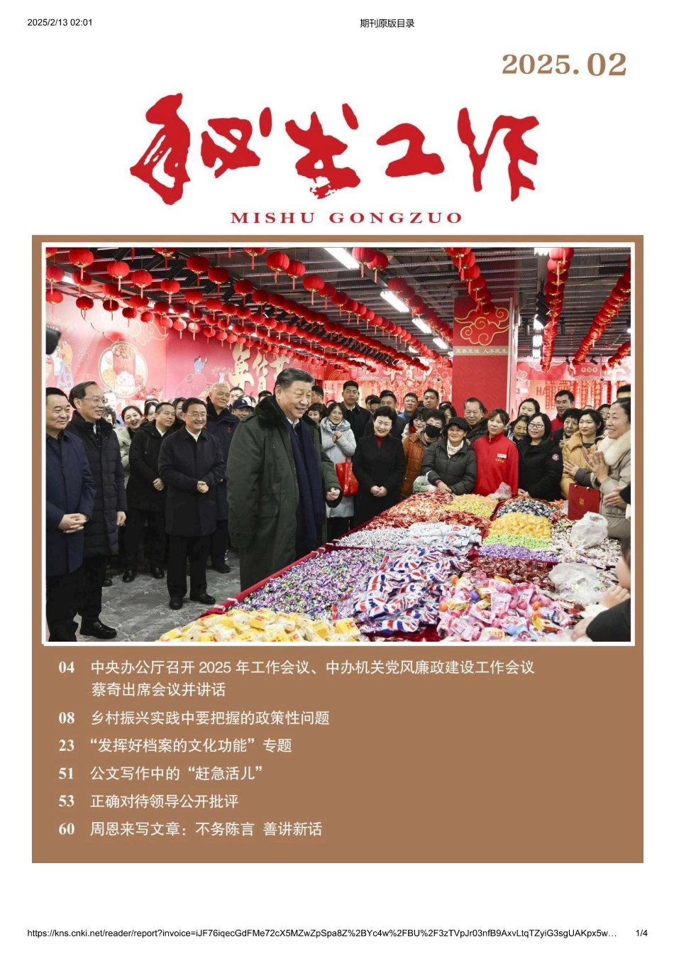 秘书工作2025年2期.pdf_第1页
