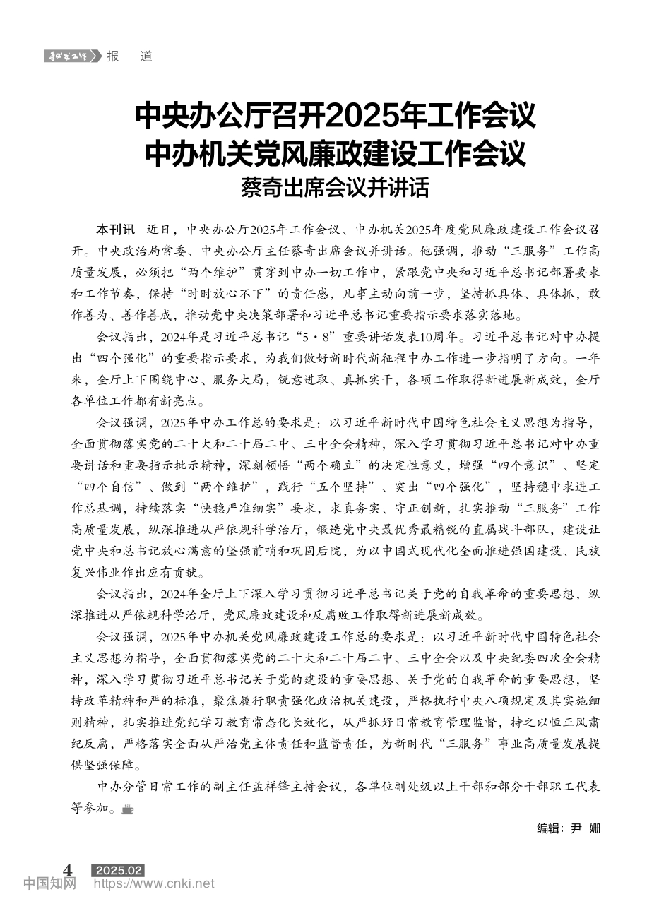 秘书工作2025年2期.pdf_第2页