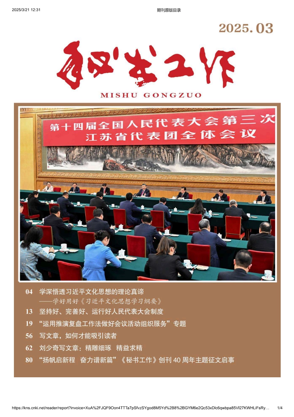秘书工作2025年3期.pdf_第1页