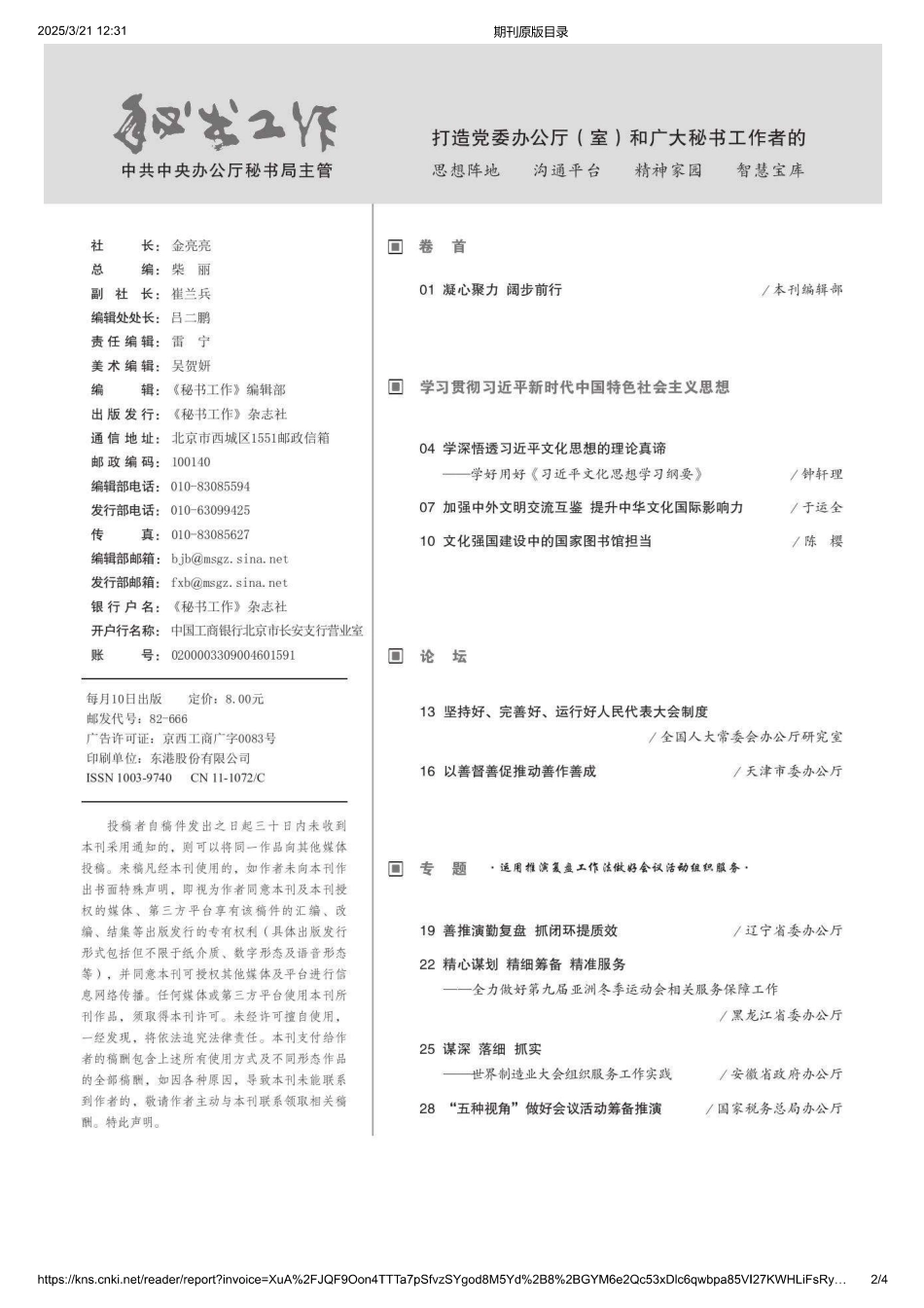 秘书工作2025年3期.pdf_第2页