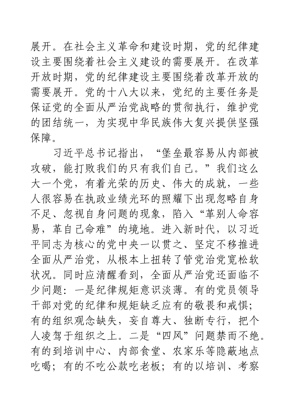 2025年党纪学习教育支部书记讲党课：认真学习贯彻《条例》做忠诚干净担当的纪检监察干部.docx_第2页