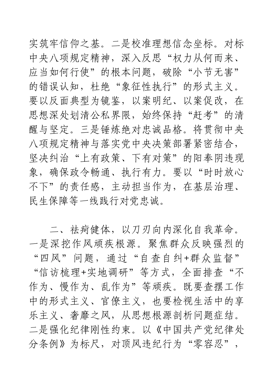 2025年社区党员干部学习教育读书班作风建设讲话发言.docx_第2页