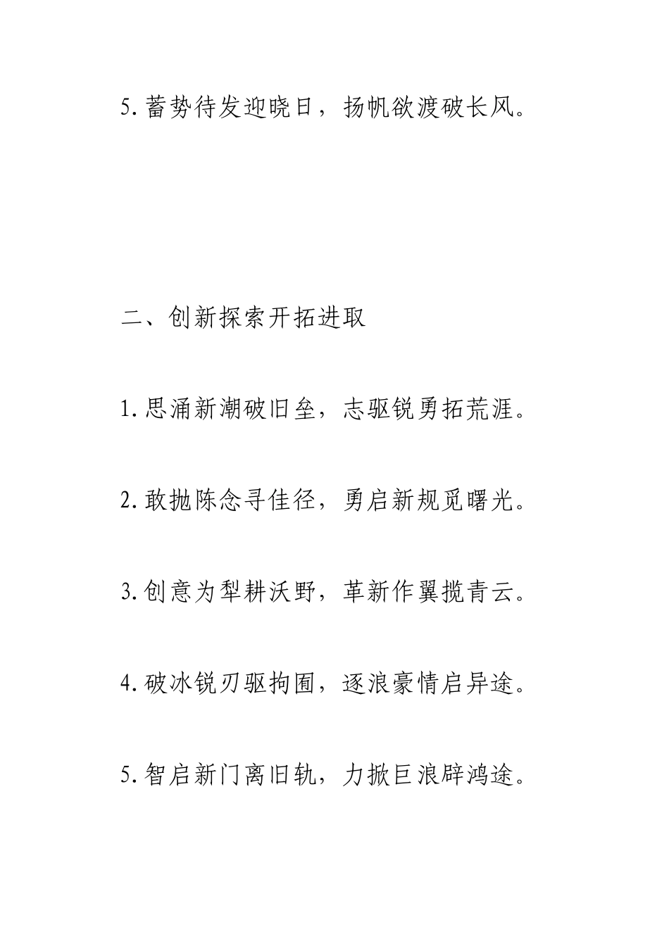 材料写作对偶小标题(24个主题).docx_第2页