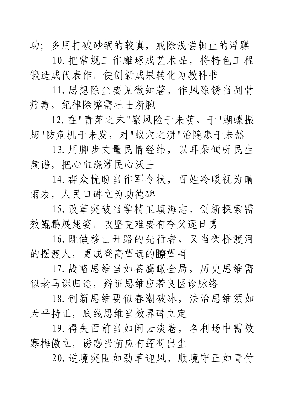 “一把手”讲话常用大气磅礴排比金句（30例），句句引人深思.docx_第2页