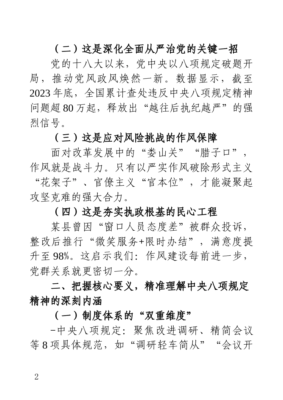（党课）学习贯彻88精神：以过硬作风护航高质量发展.docx_第2页