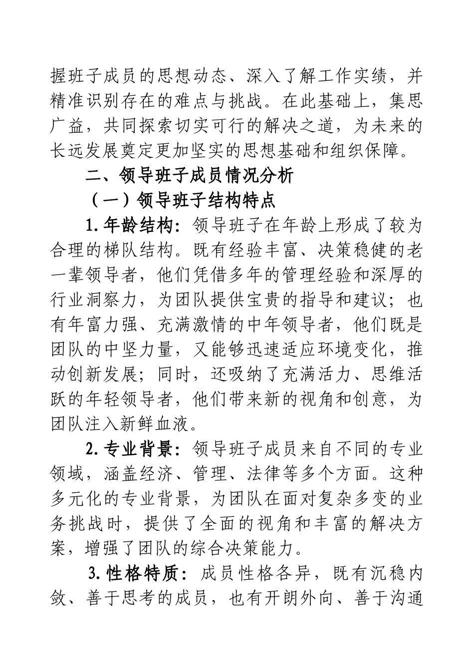（通用）2025年主要领导与班子成员谈心谈话记录.docx_第2页