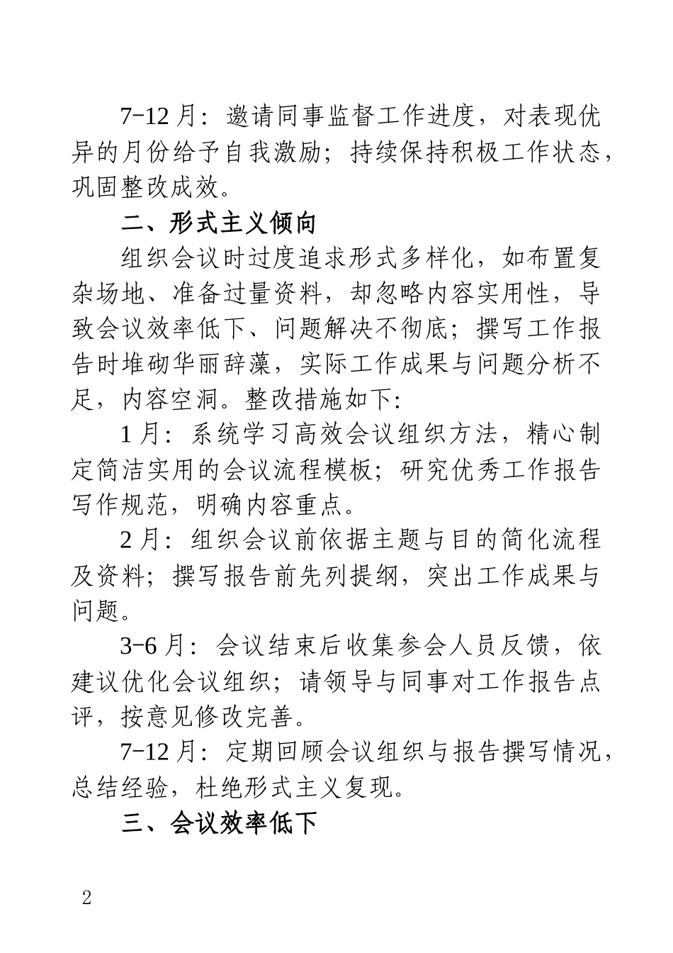 八项规定个人问题清单及整改措施.docx_第2页