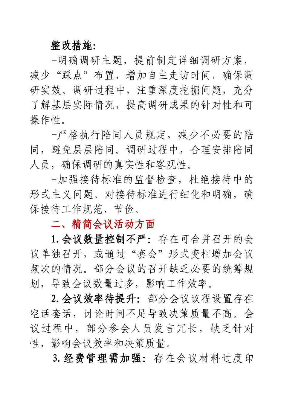 对照中央八项规定精神的自查问题清单及整改措施.docx_第2页