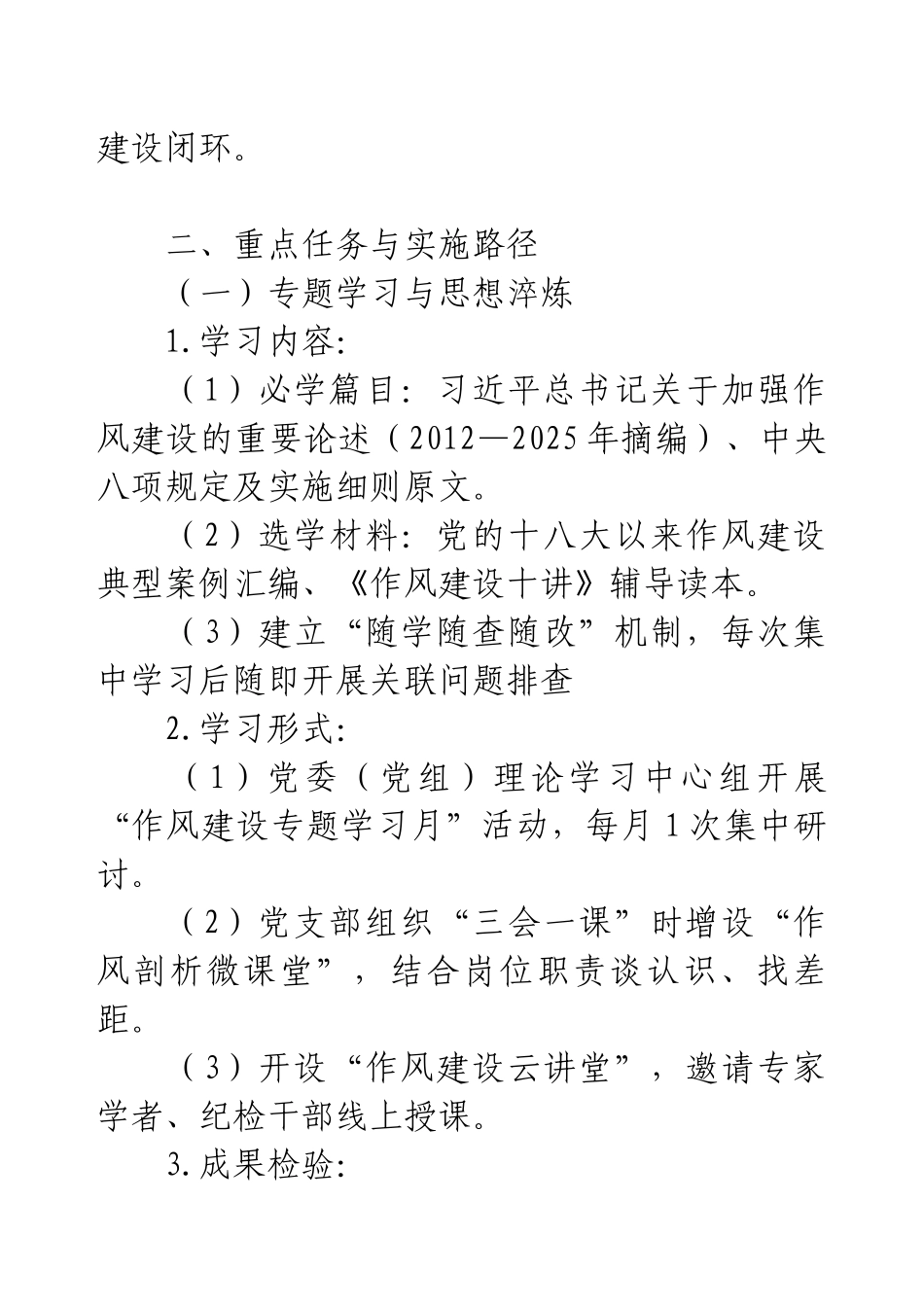 如何写八项规定学习计划安排表？（一体推进）.docx_第2页