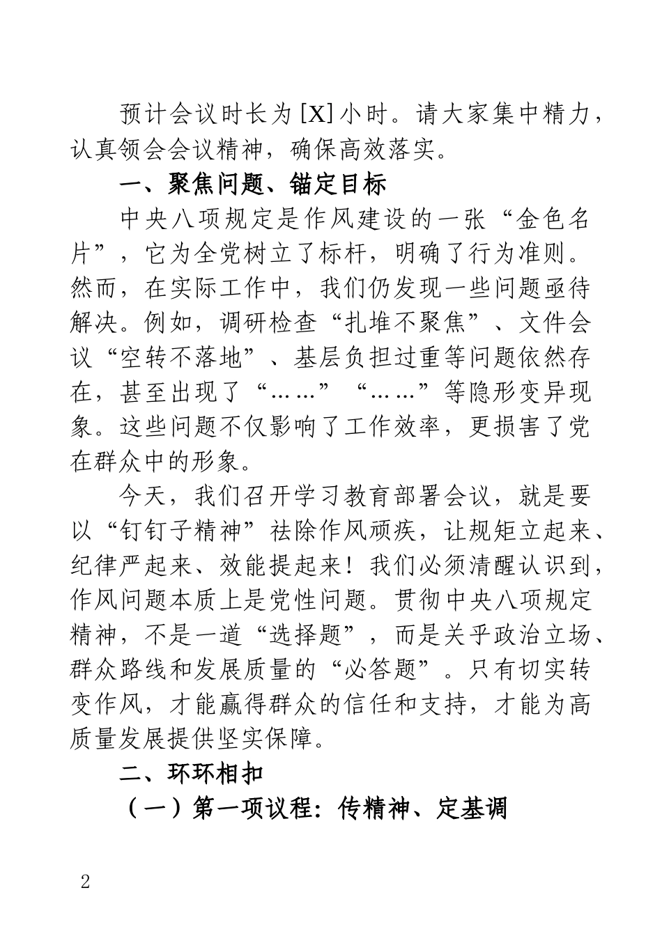 88部署会议主持词.docx_第2页