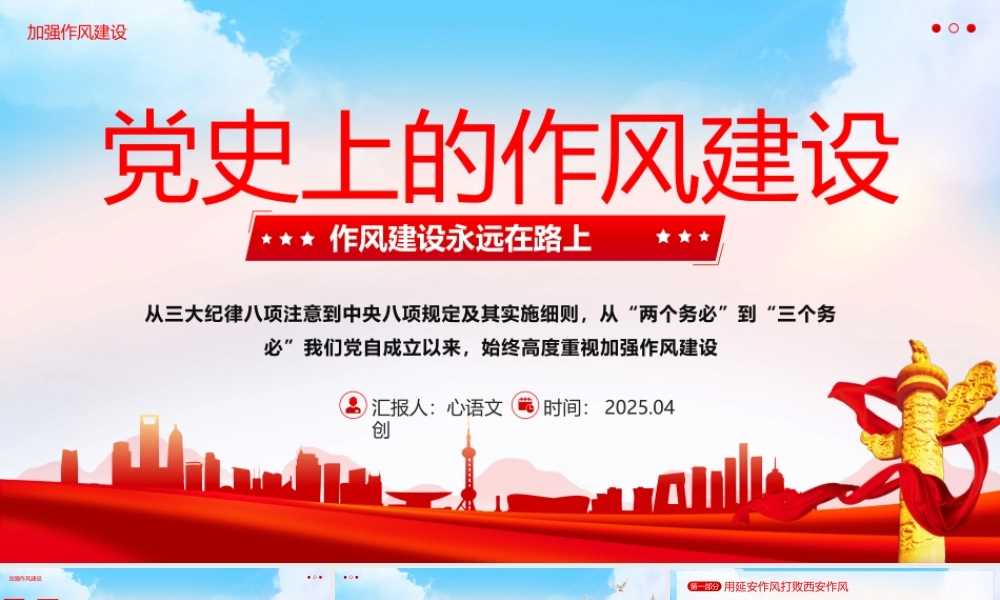 8党课《作风建设永远在路上——党史上的作风建设》.pptx