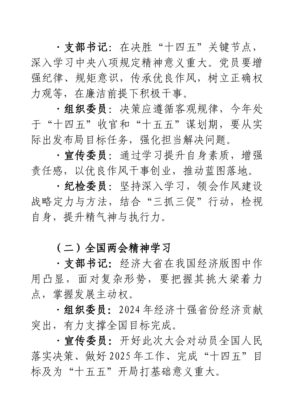 （八项规定精神学习教育内容）2025年4月支部三会一课会议记录.docx_第2页
