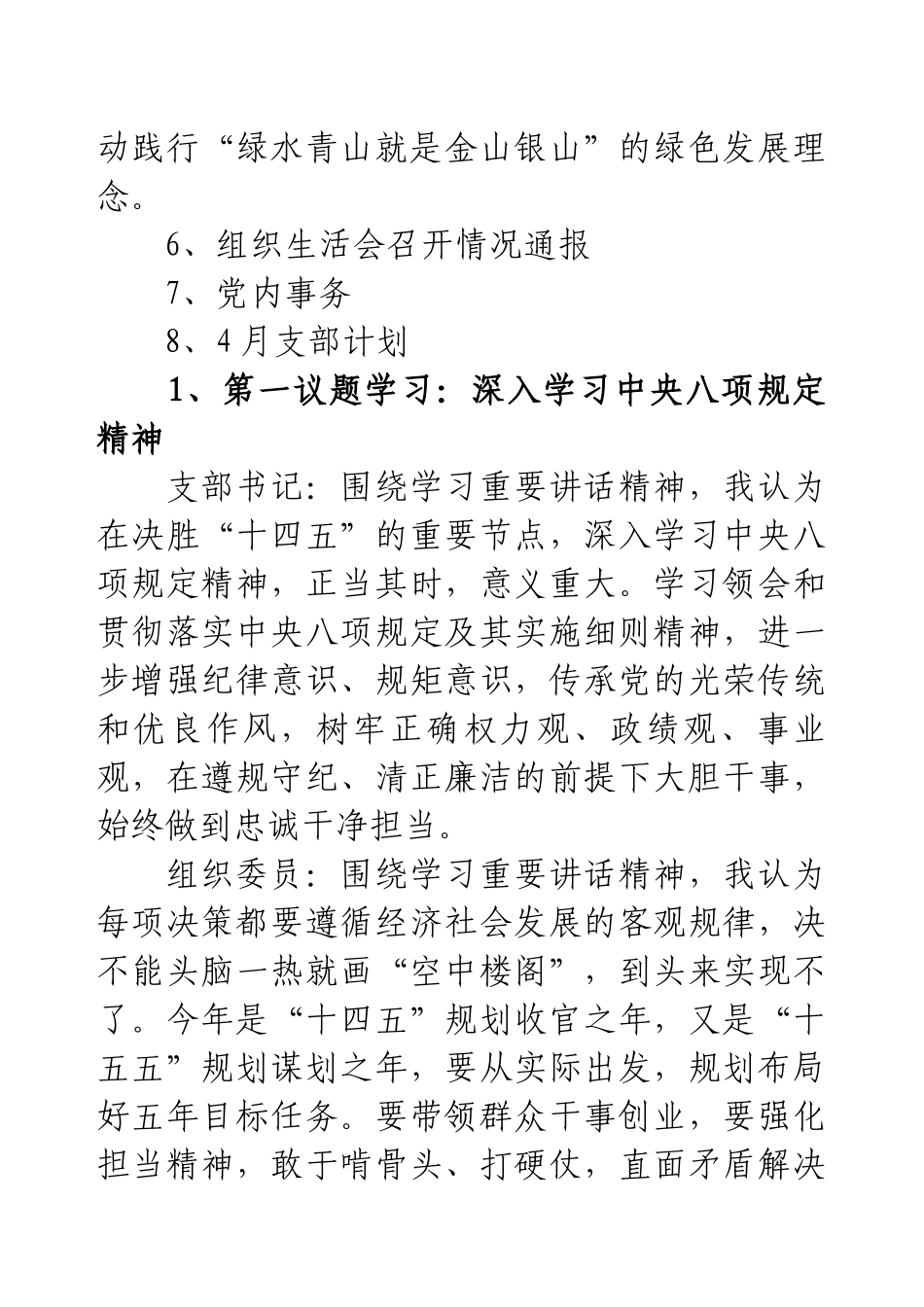 （88）2025年3月支部三会一课详细记录.docx_第2页