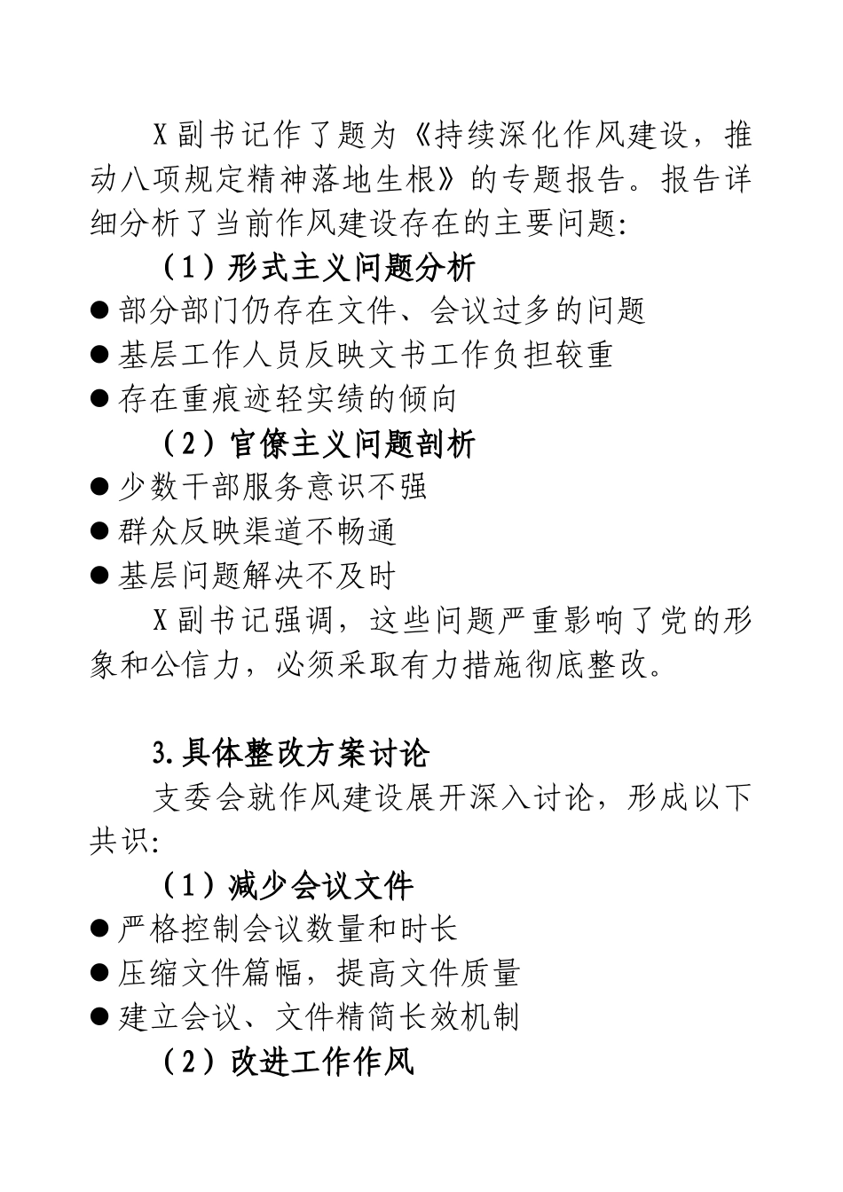 2025年4月支委会会议记录（中央八项规定）.docx_第2页