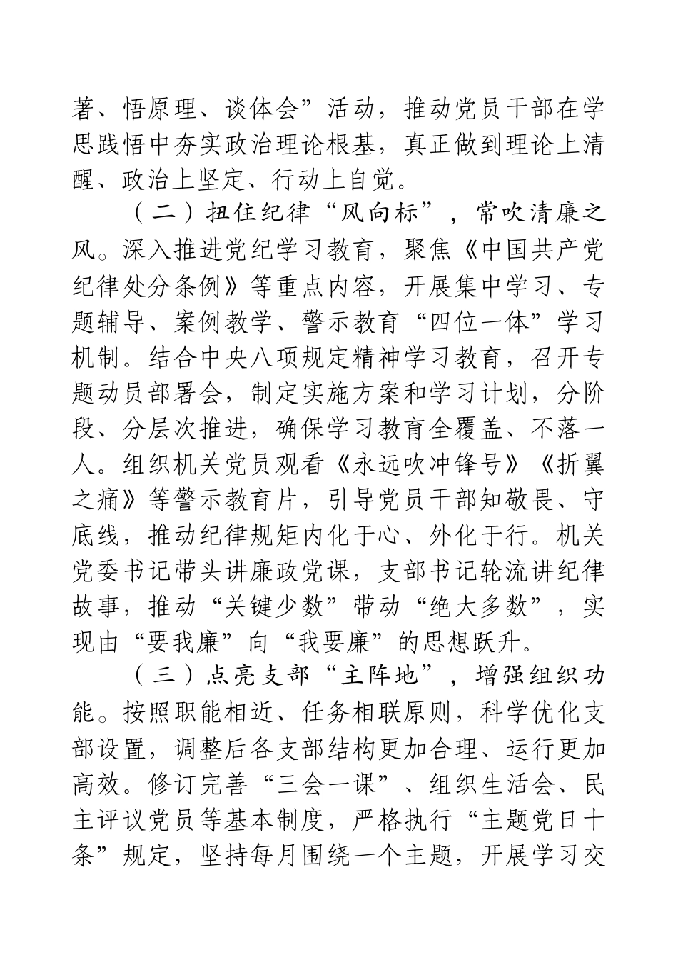 2025年第一季度党建工作总结.docx_第2页