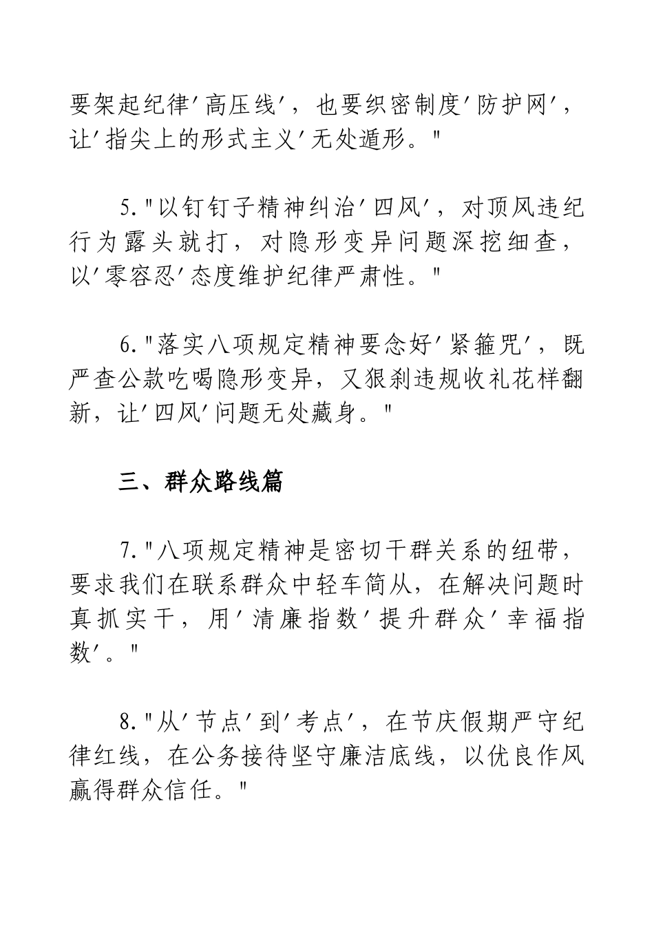 八项规定精神研讨发言稿金句20例.docx_第2页