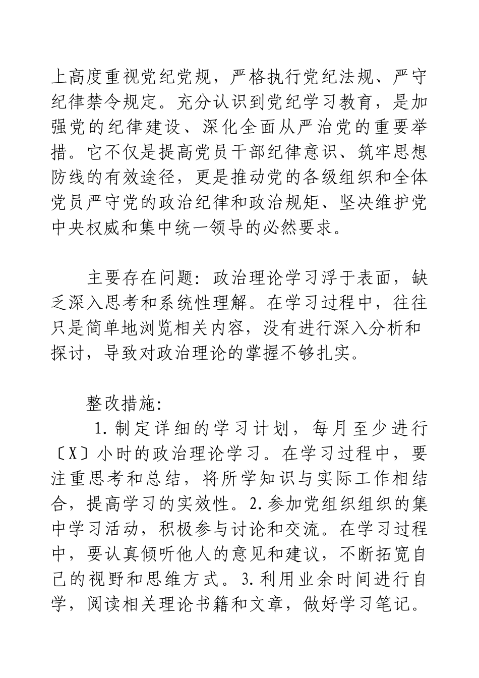 党员党纪学习教育谈心谈话记录.docx_第2页