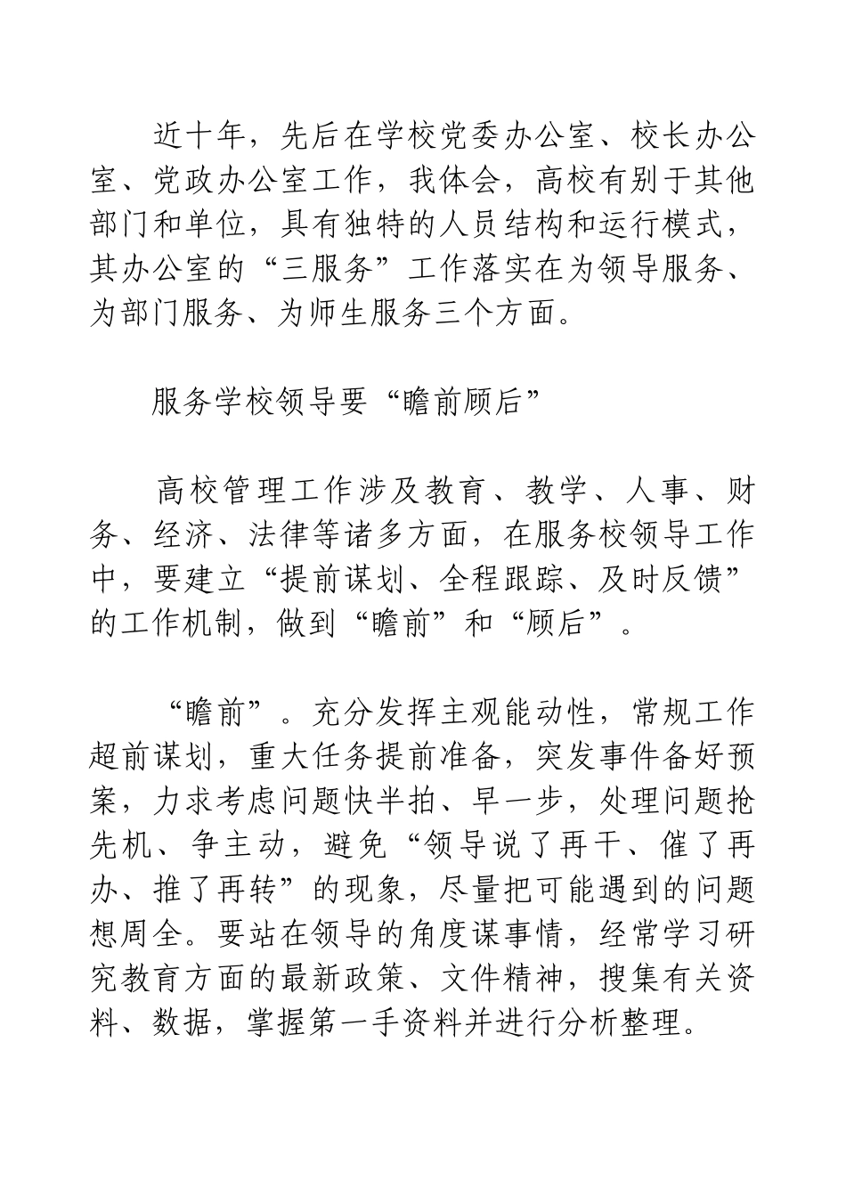 高校办公室心得交流发言.docx_第1页