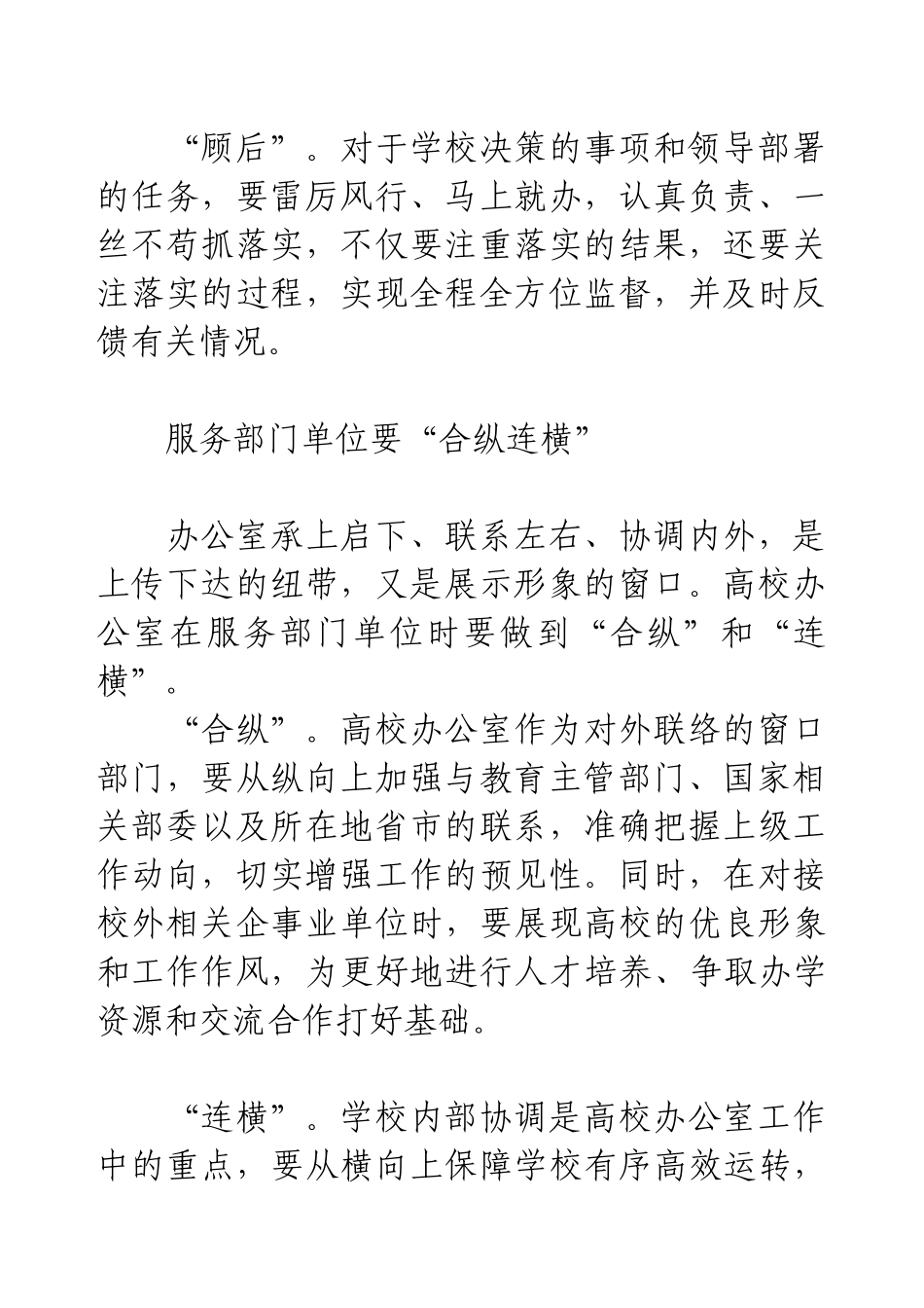 高校办公室心得交流发言.docx_第2页