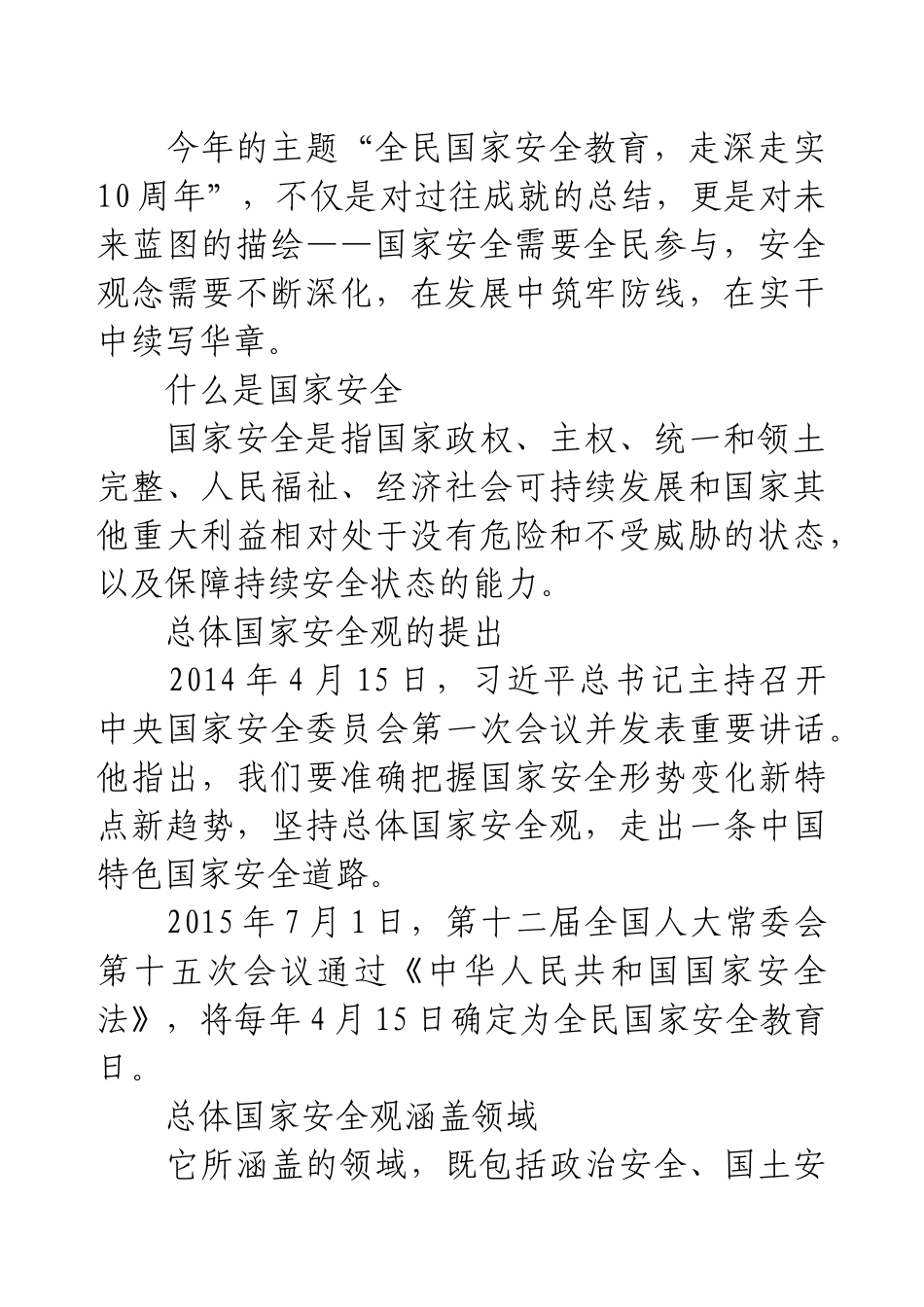 国家安全教育思政课讲稿《国家安全   挺膺担当》.docx_第2页