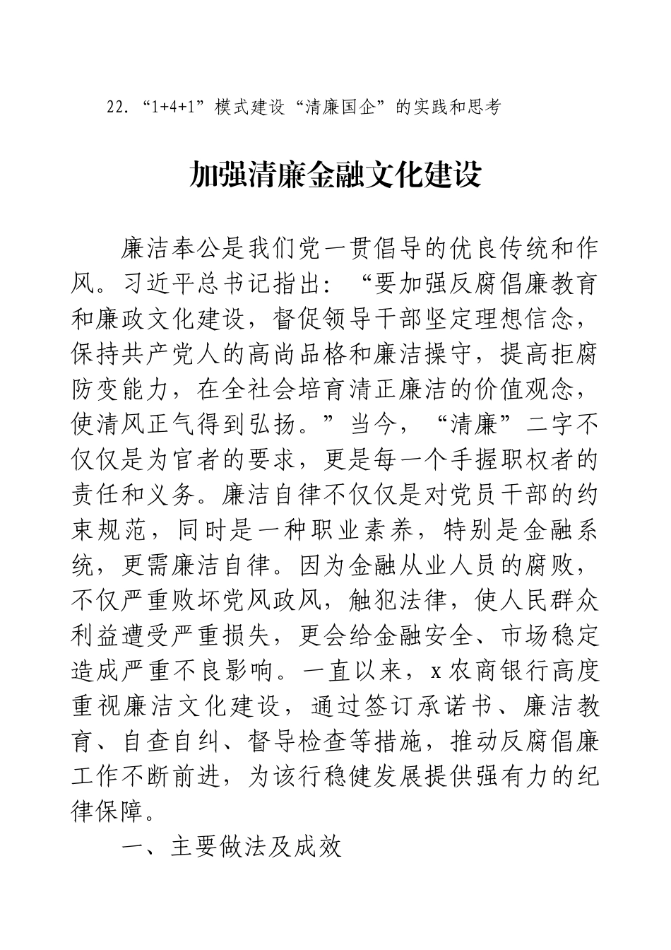清廉国企、清廉文化汇编（22篇）.docx_第2页