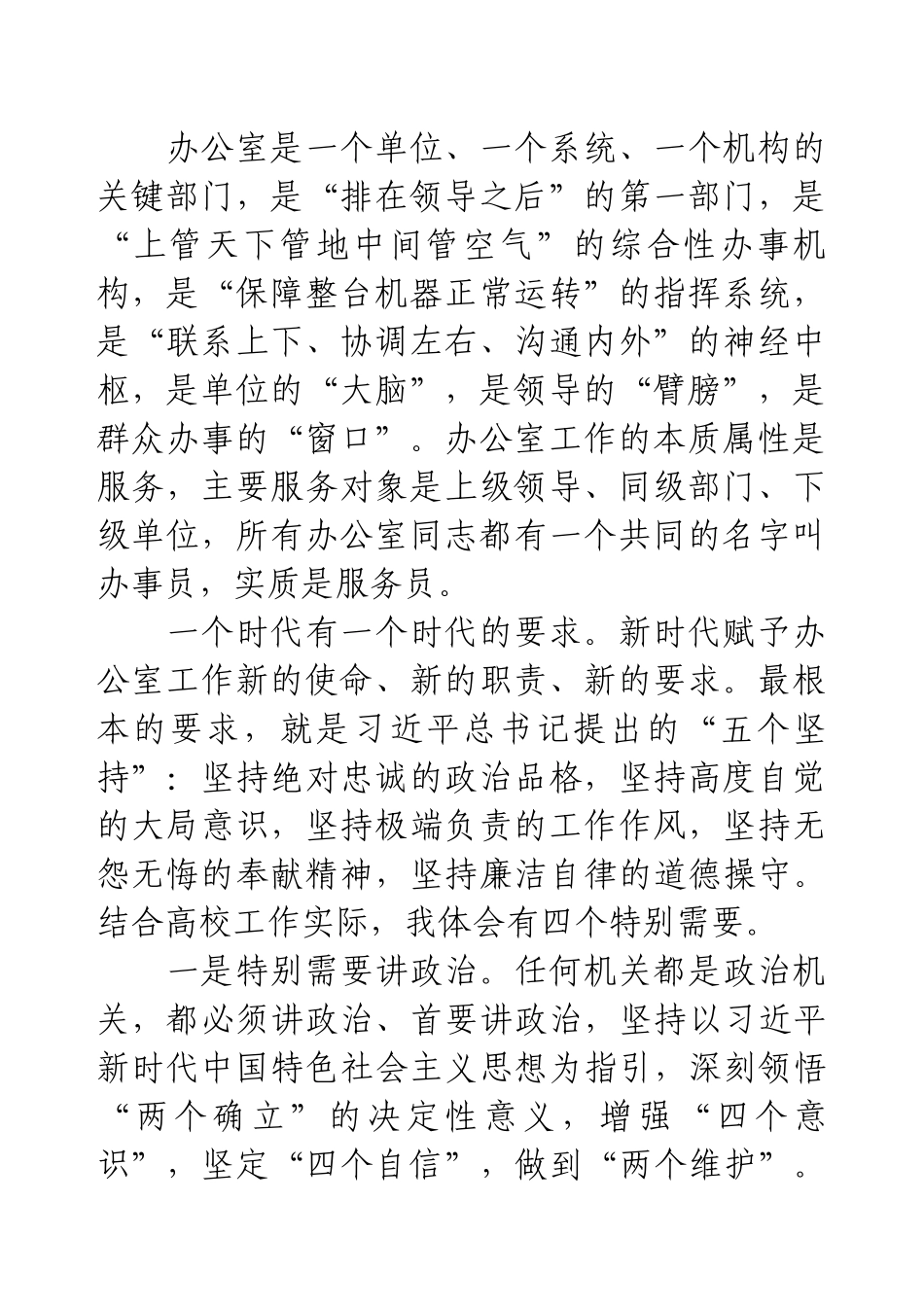 如何做好高校办公室工作经验交流发言.docx_第2页
