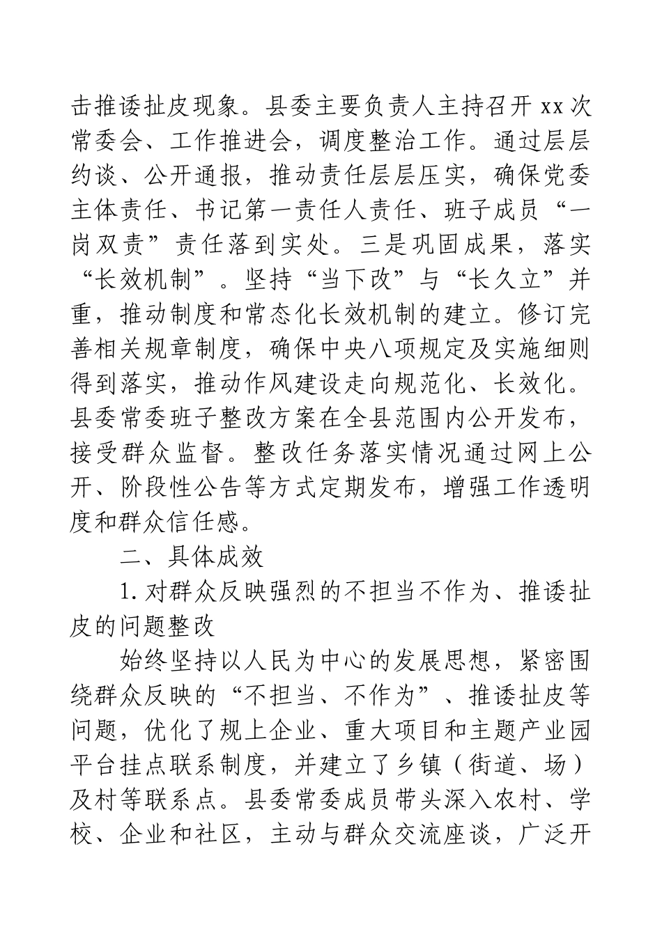 深入贯彻中央八项规定精神学习教育集中整治阶段性进展情况报告.docx_第2页
