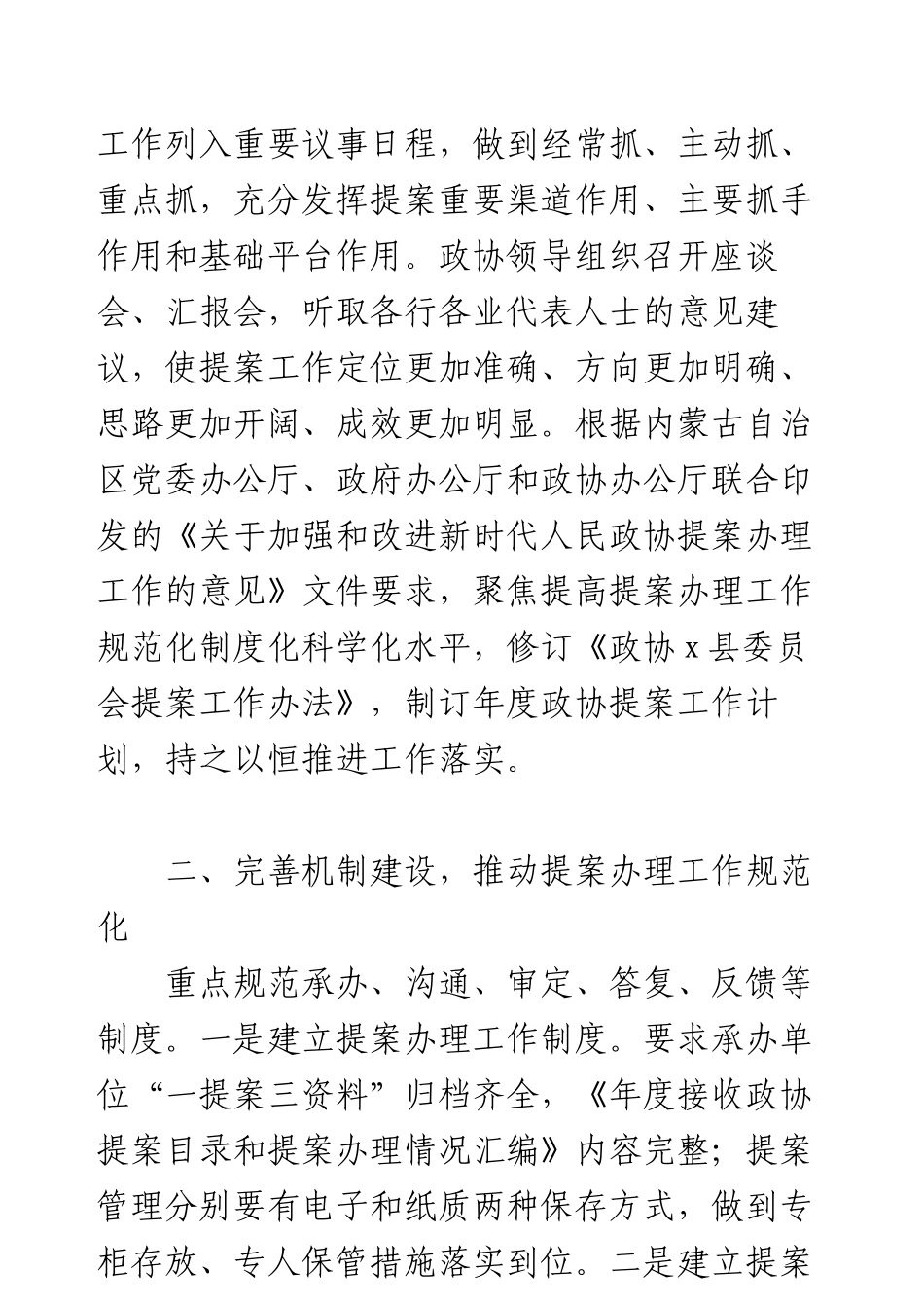 县政协主席在全市政协提案工作座谈会上的发言.docx_第2页