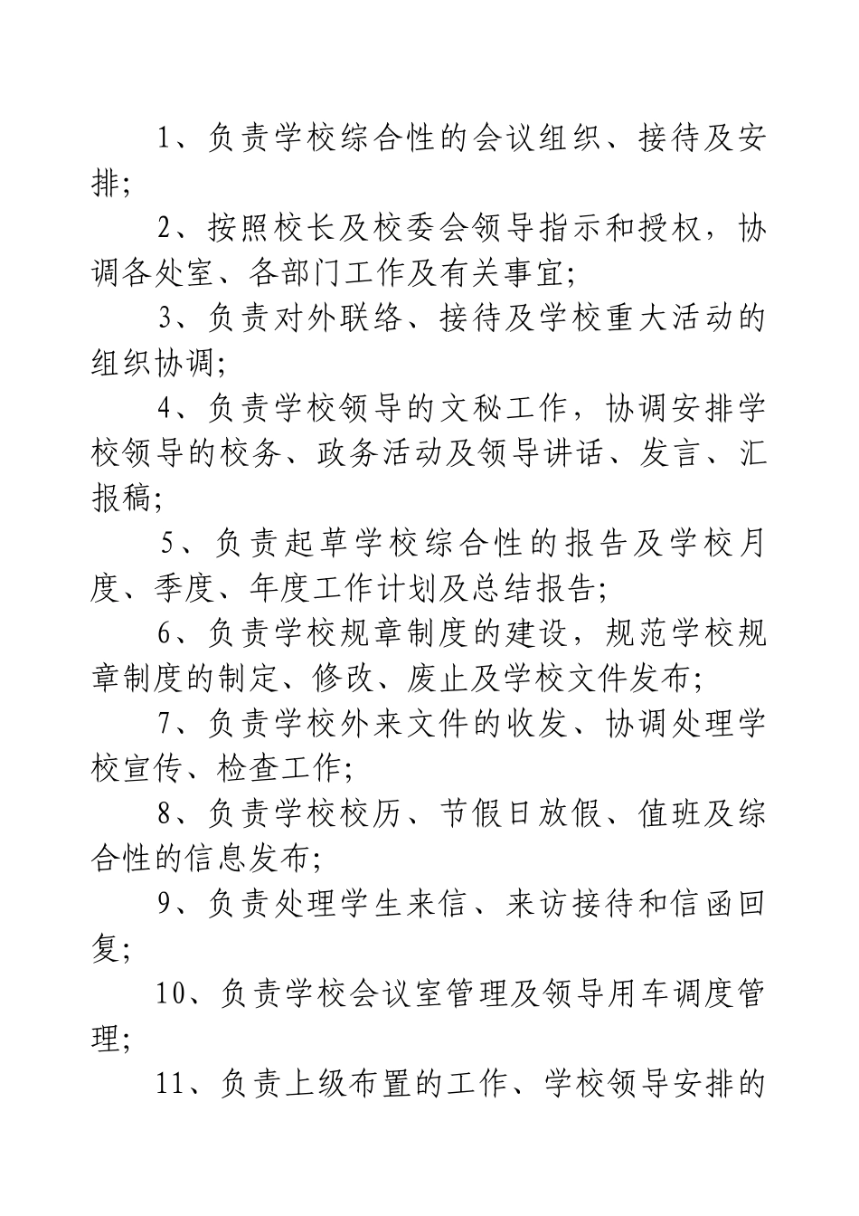 新形式下如何做好学校办公室工作经验交流发言.docx_第2页