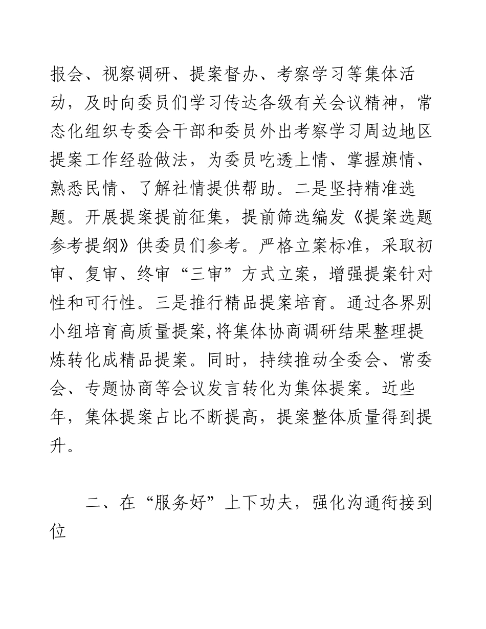在全市政协提案工作座谈会上的发言材料.docx_第2页