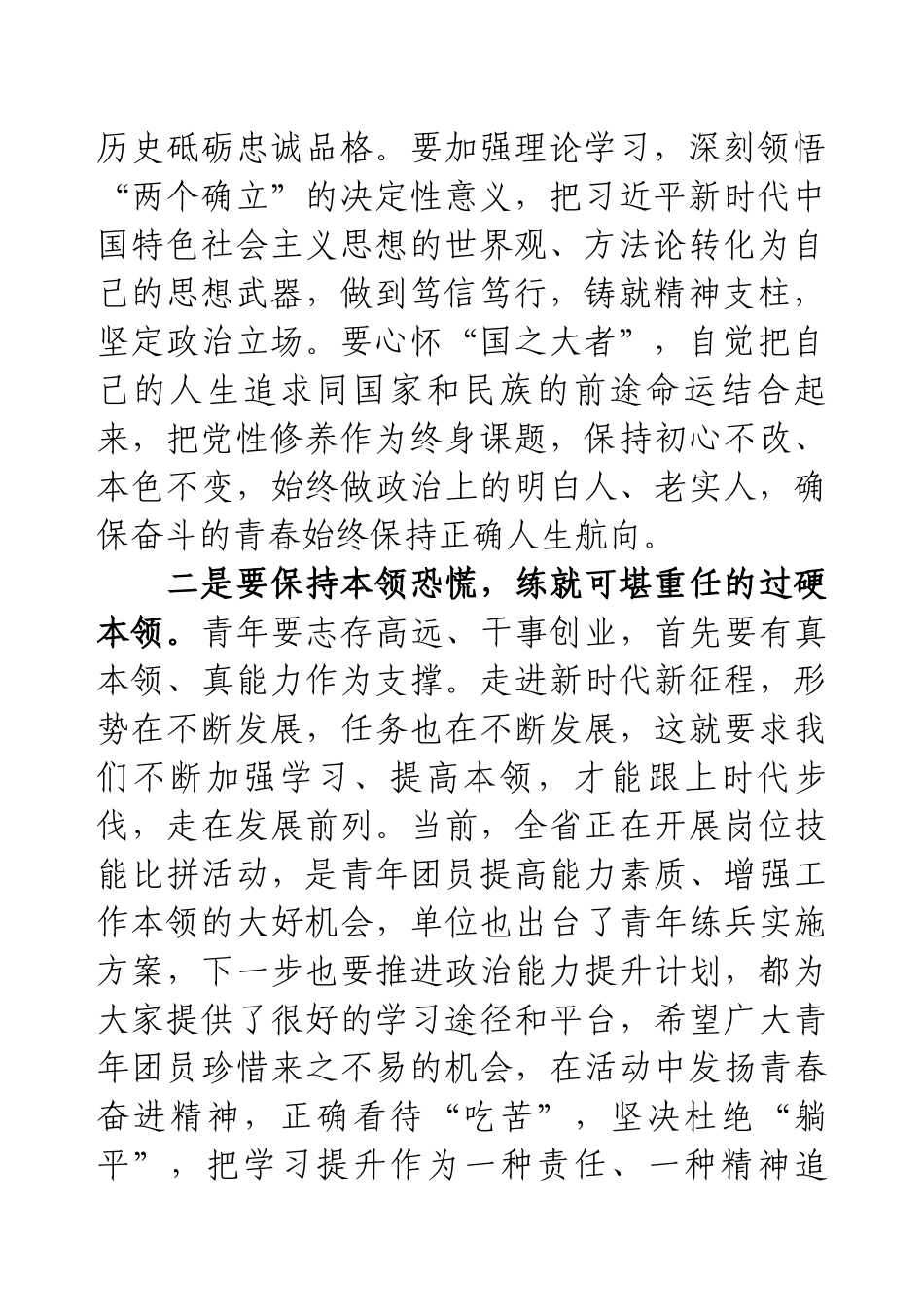 在五四青年表彰大会暨青年论坛上的讲话.docx_第2页