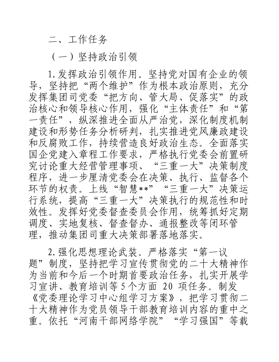  清廉企业创建工作实施方案.docx_第2页