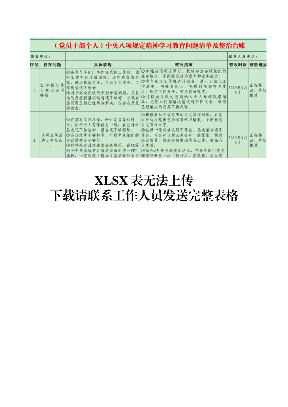 （党员干部个人）中央八项规定精神学习教育问题清单及整治台账.docx_第1页