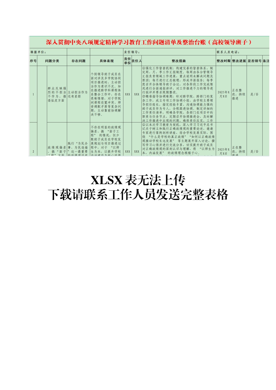 （高校版）深入贯彻中央八项规定精神学习教育工作问题清单及整治台账（高校领导班子）.docx_第1页
