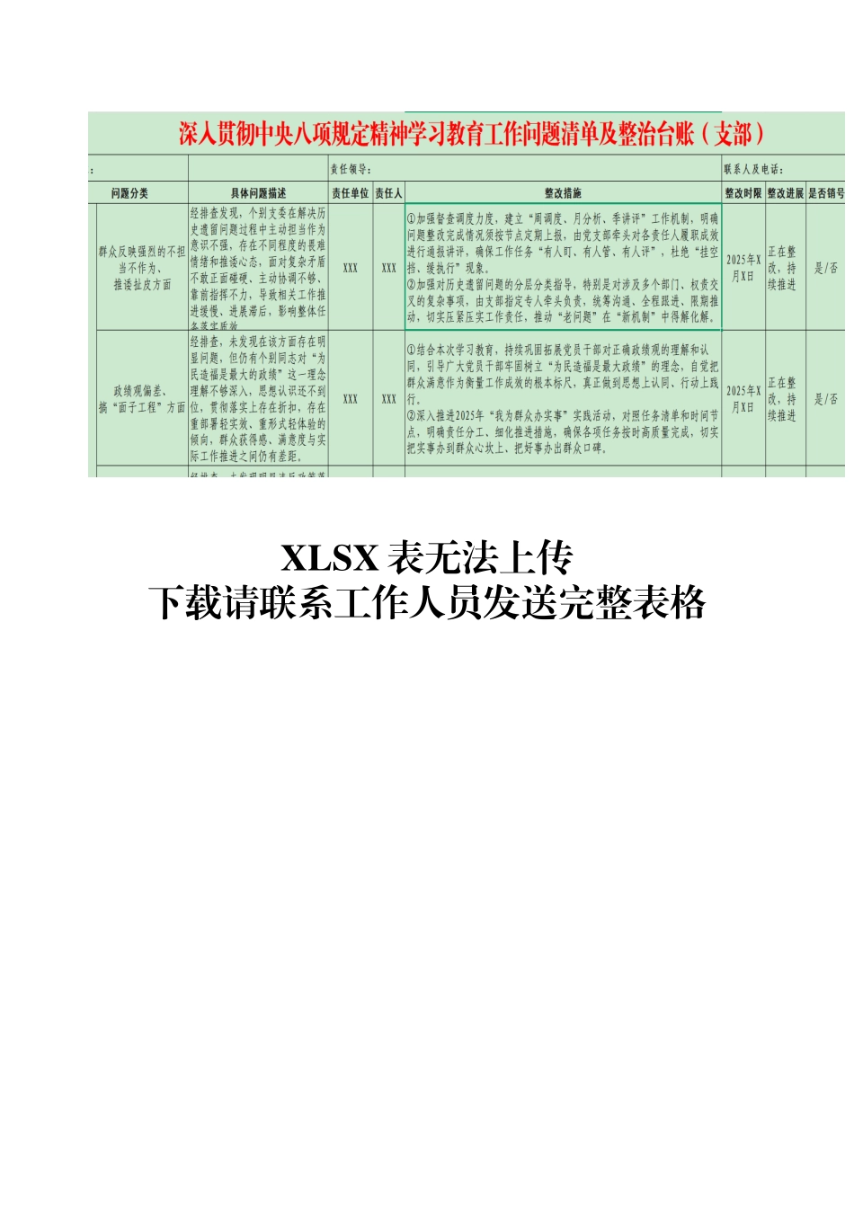 【通用版】11方面：深入贯彻中央八项规定精神学习教育工作问题清单及整治台账（支部）.xlsx.docx_第1页