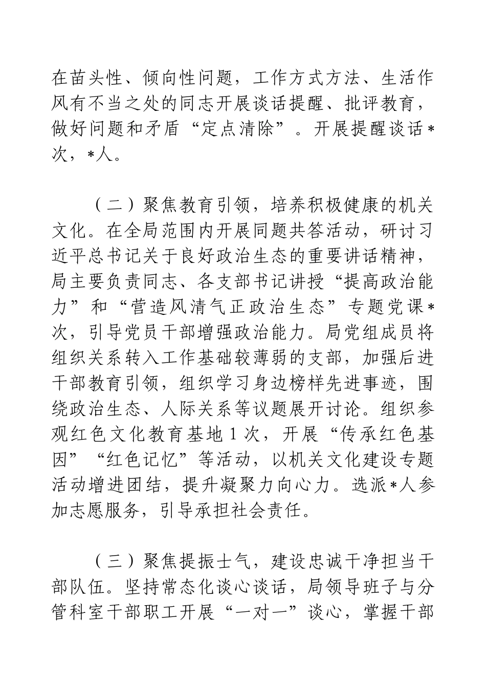 2025年第一季度政治生态分析研判报告.docx_第2页