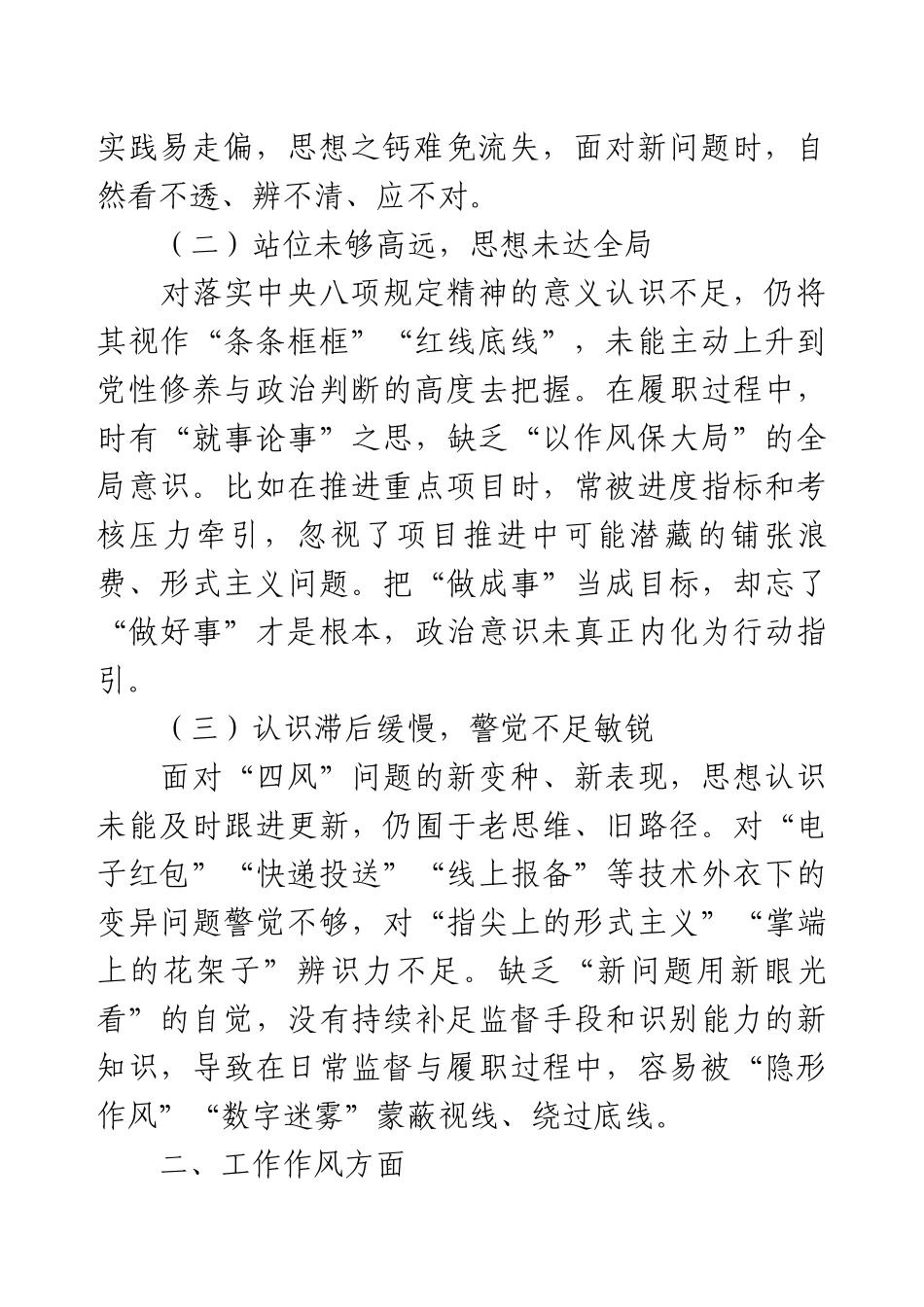 2025年落实中央八项规定精神个人不足查摆与整改措施.docx_第2页