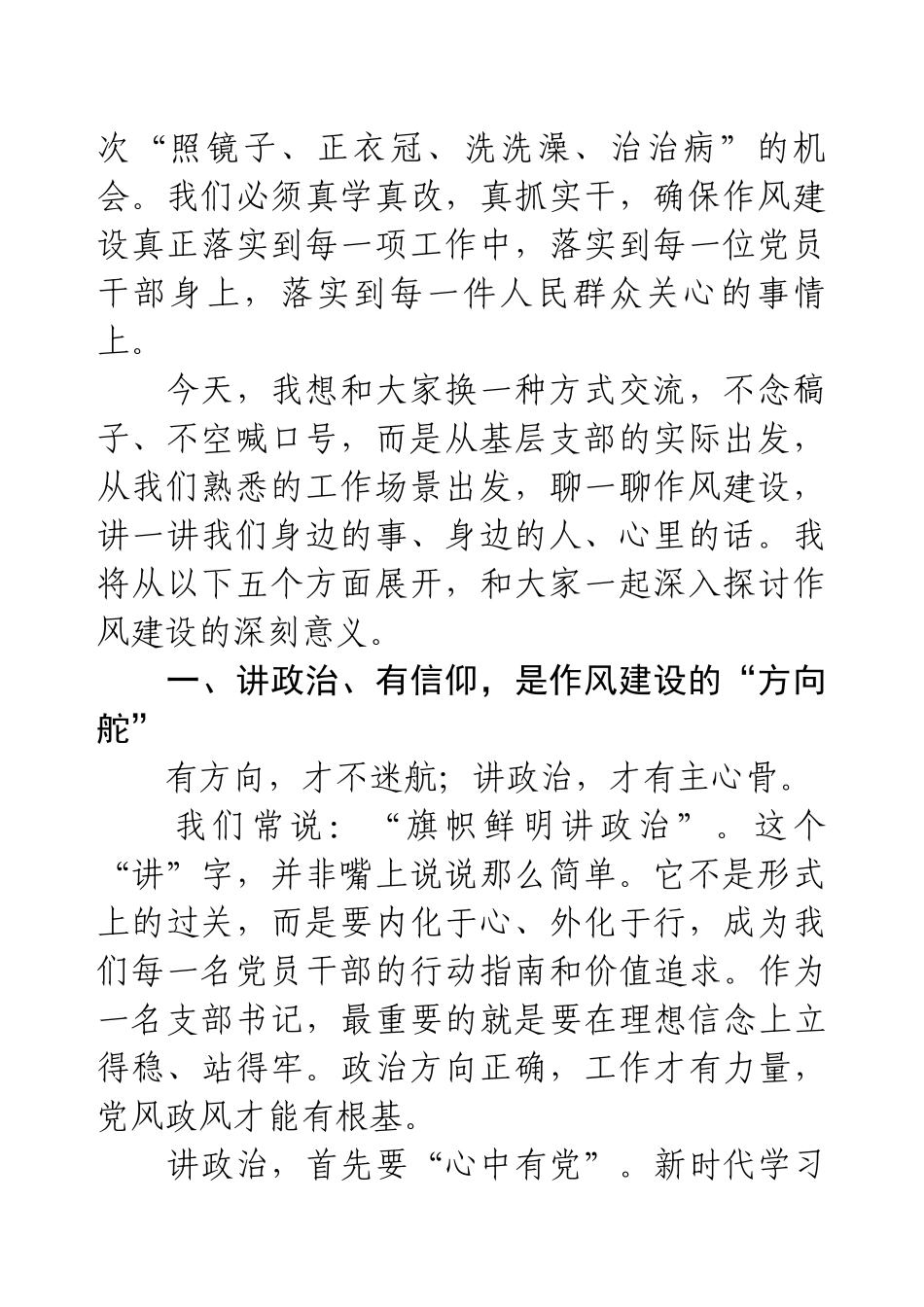 2025年学习教育作风建设专题党课讲稿：作风建设无终点，担当实干展风采.docx_第2页
