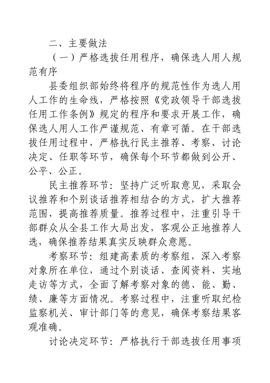 2025年一季度县委组织部选人用人情况报告.docx_第2页