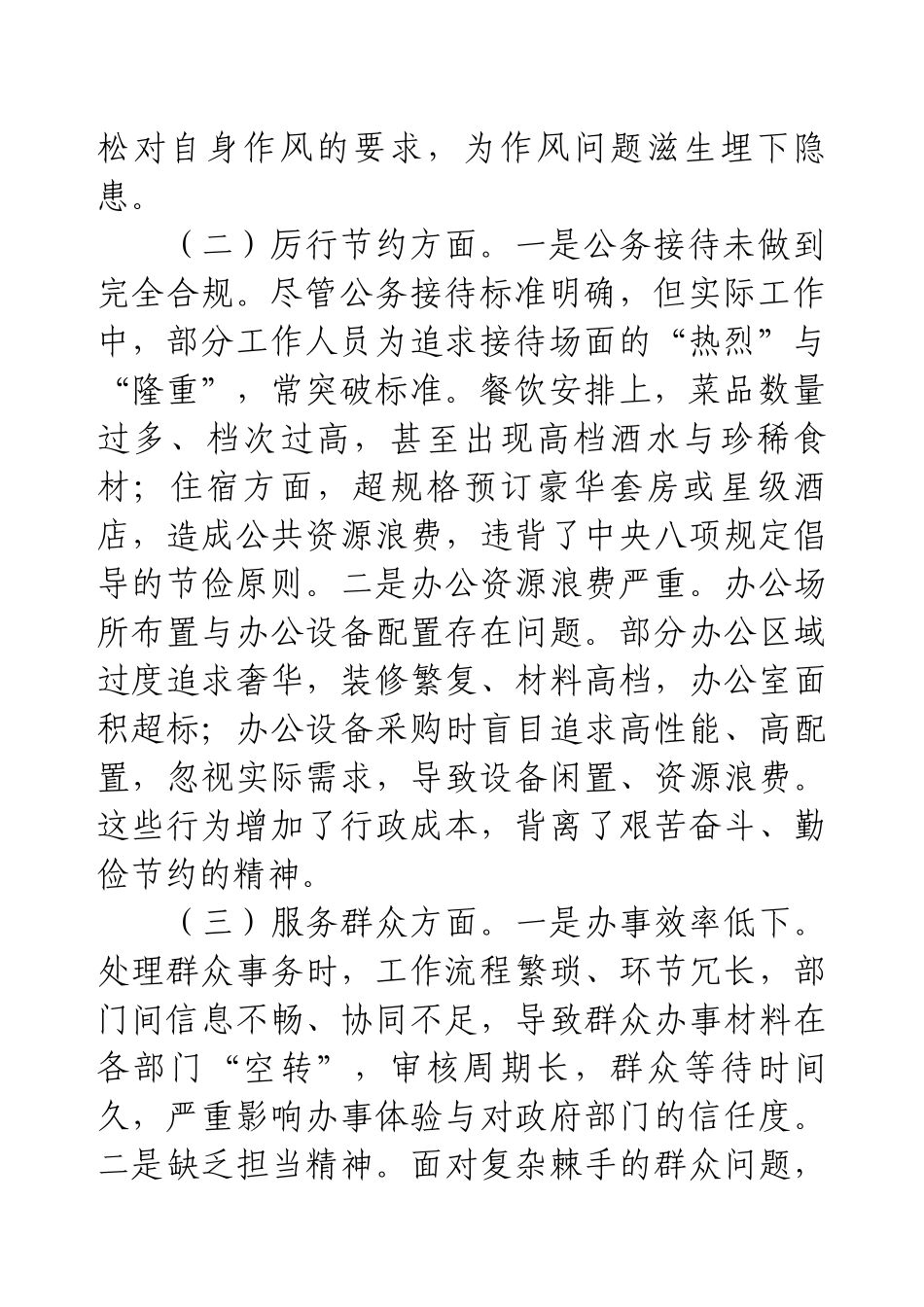 2025年作风建设学习教育查摆问题整改工作方案.docx_第2页