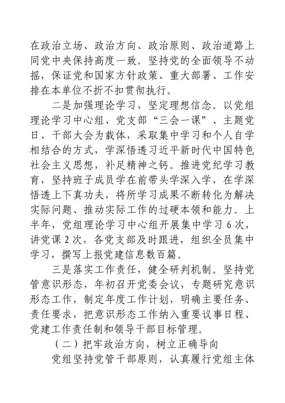 单位上半年政治生态分析报告.docx_第2页