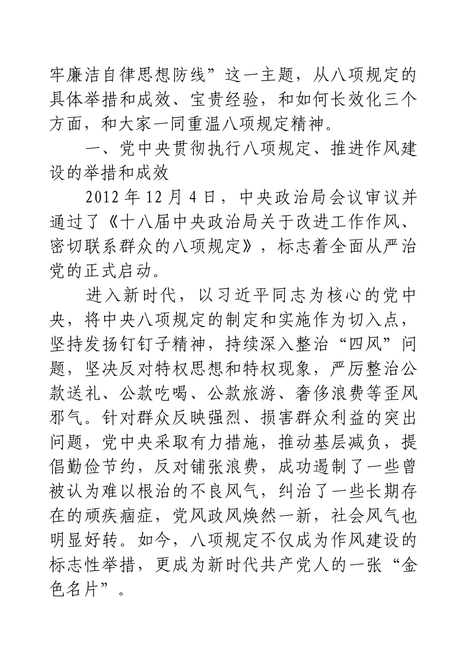 党课讲稿：落实88精神筑牢廉洁自律思想防线.docx_第2页