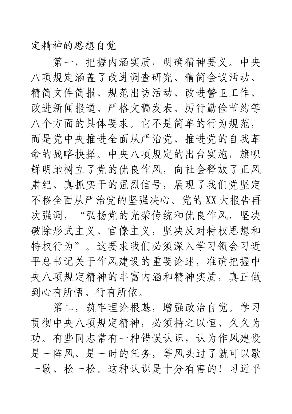 党支部书记深入贯彻88党课讲稿.docx_第2页