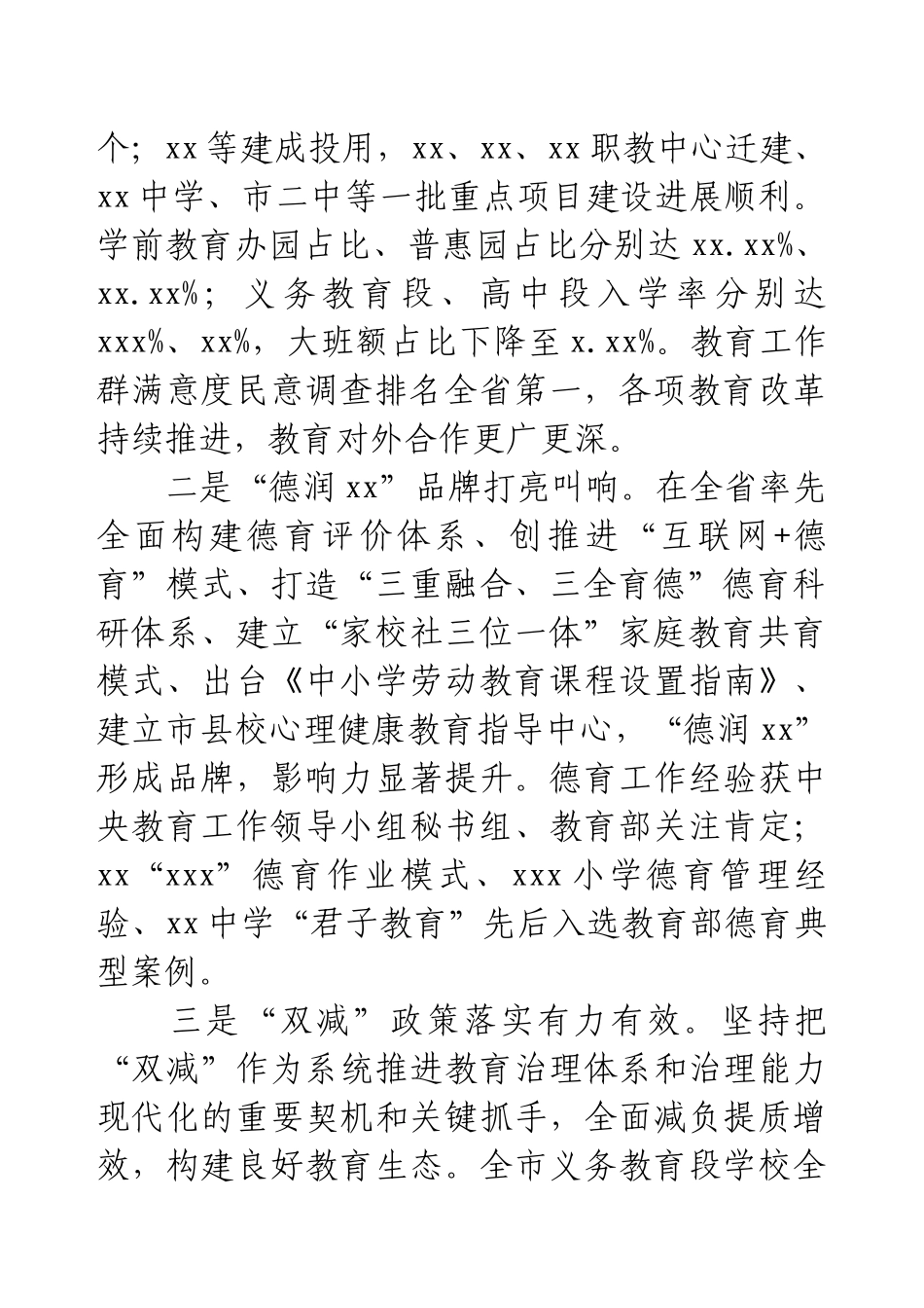 副市长在全市教育体育工作视频会上的讲话.docx_第2页