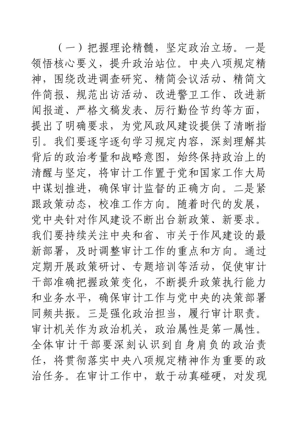 交流发言：锚定作风建设航向 赋能审计发展新篇.docx_第2页