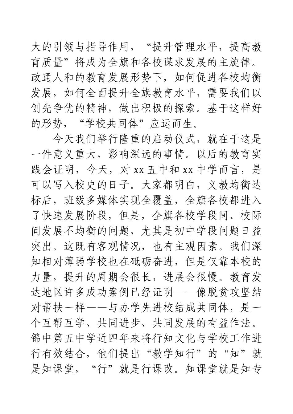 教学研究中心在“学校共同体建设”启动大会上的讲话（学校-中学）.docx_第2页