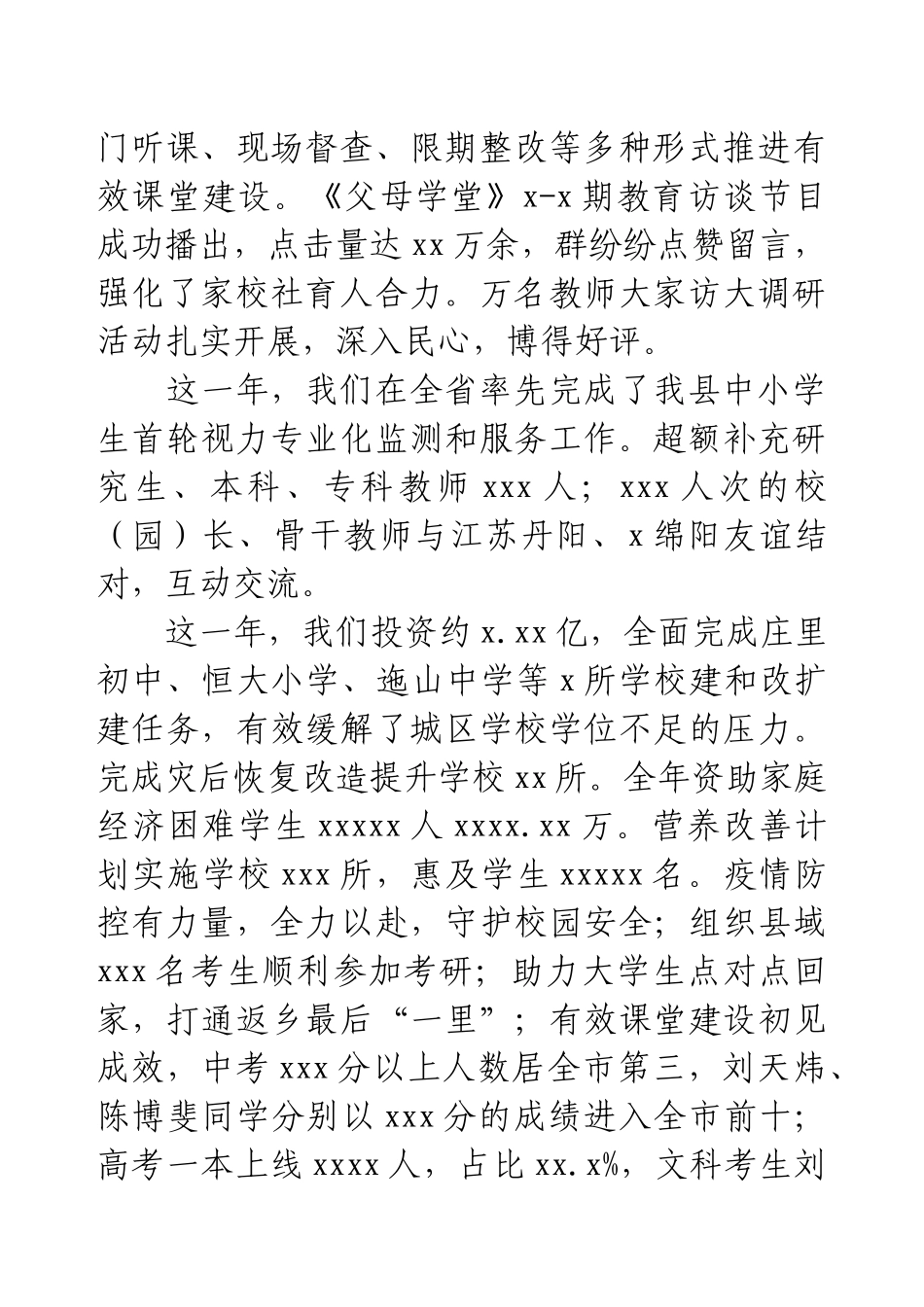 教育局局长在春季教育工作会上的讲话.docx_第2页