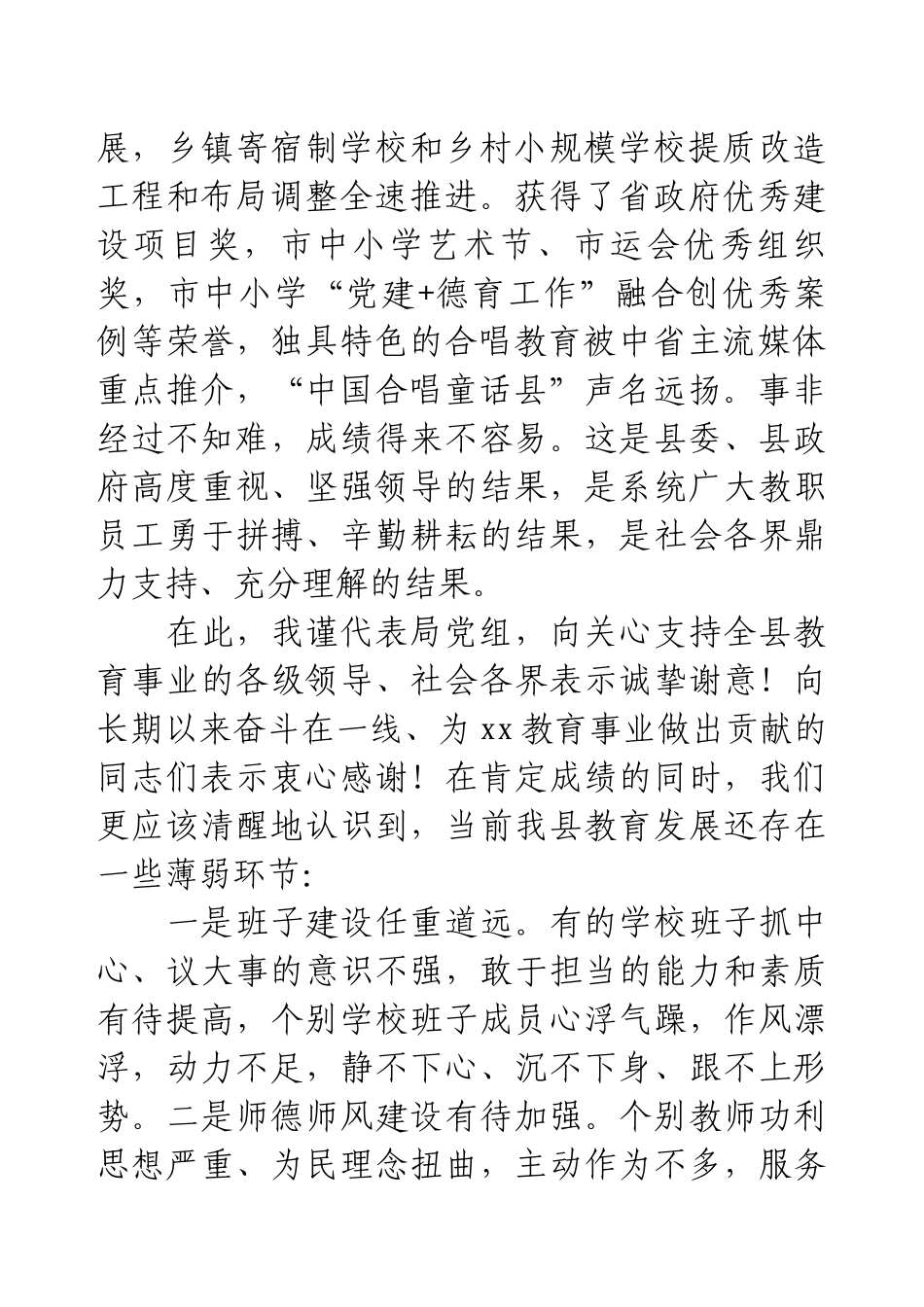 教育局局长在全县春季开学工作会议上的讲话.docx_第2页