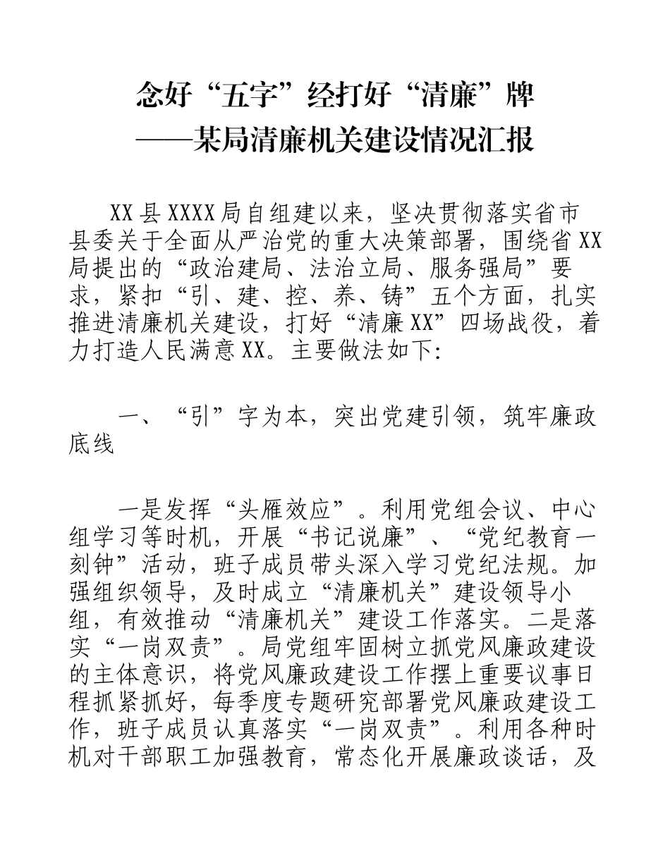 某局清廉机关建设工作总结.docx_第1页