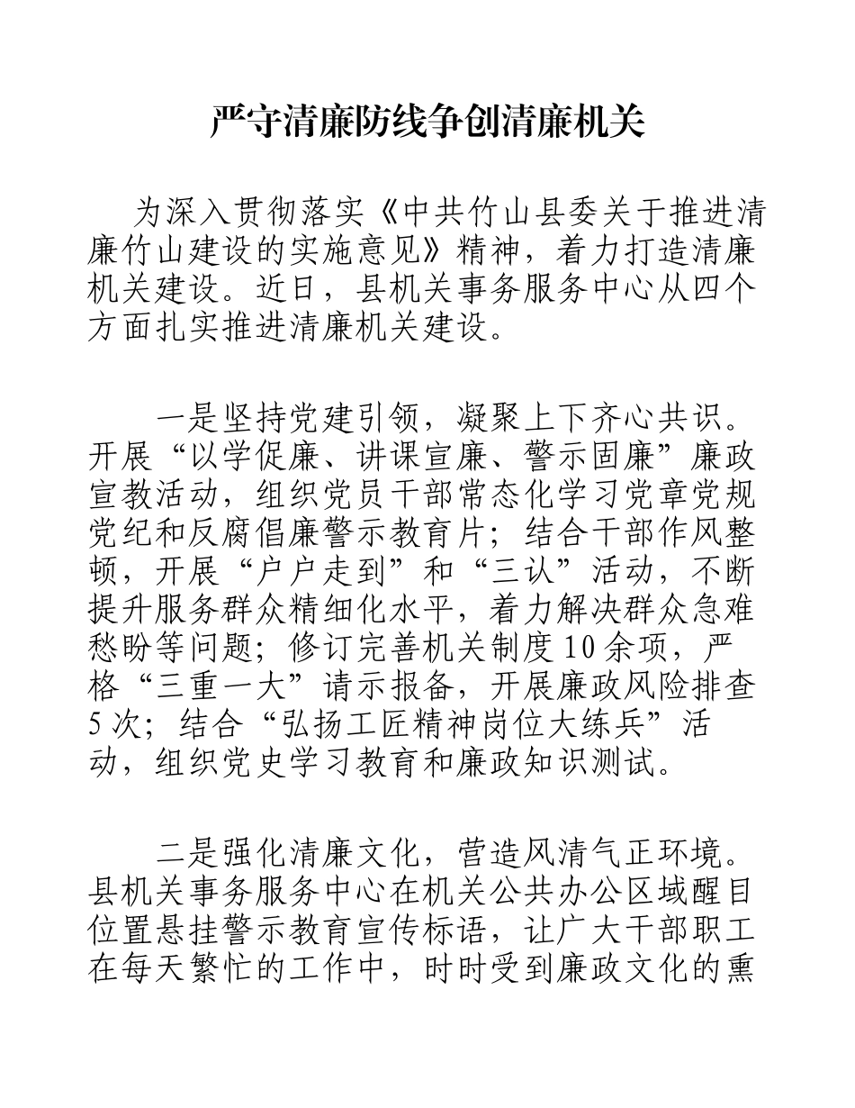 推进清廉机关建设工作总结.docx_第1页